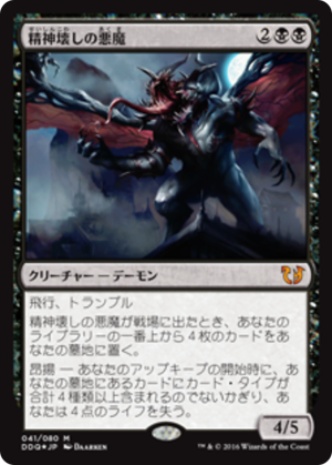 c39d4717-545a-457b-8e65-1f32df34546c Mindwrack Demon