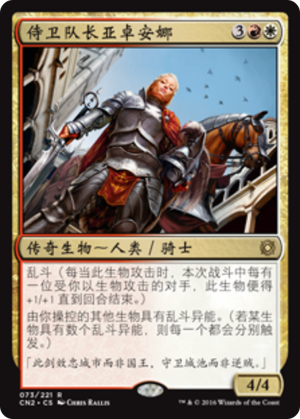 c3b08590-b4f1-439d-8196-b6a68bf75371 Adriana, Captain of the Guard