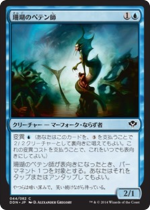 c3bfc466-8ed7-457d-a77d-e304dca2f423 Coral Trickster