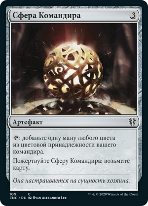 Commander's Sphere