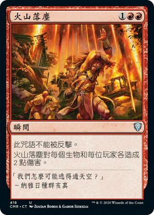 c3de48a7-27e2-485b-ae55-c24be4a871dc Volcanic Fallout