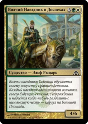 c4311219-2cb7-4a93-920d-08e1118ac8c8 Armored Wolf-Rider