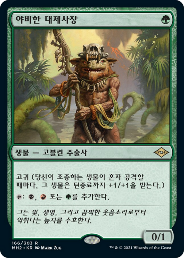 Ignoble Hierarch