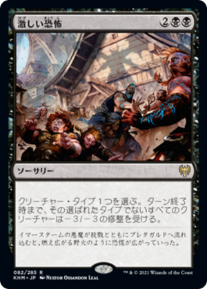 c452cb15-209d-44f1-ba9d-163bb5750b47 Crippling Fear