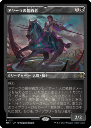 c4661823-78da-4543-b5e2-bb7cf19ba650 Ayara's Oathsworn