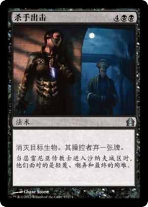 c46c6fc5-b6d3-4641-bcc6-fe88870da209 Assassin's Strike