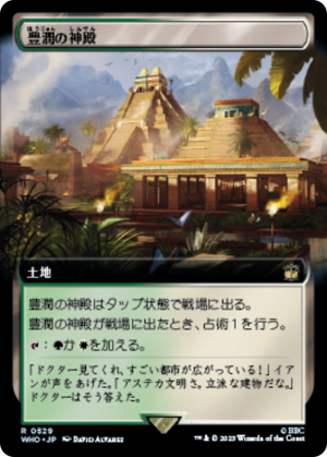 c476327f-25c4-477b-9028-728a7af0c29f Temple of Plenty