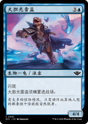 c495a432-347c-47c8-814c-deabdd2eb537 Daring Thunder-Thief