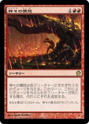 c4af9f77-40c4-4477-8991-e53f449ff09a Anger of the Gods