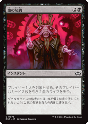 c4b86a66-9c96-4b64-8082-b51fcbd4b459 Blood Pact