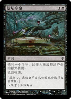 c4d0755d-302b-4cc0-b22f-7f274f343b77 Altar's Reap