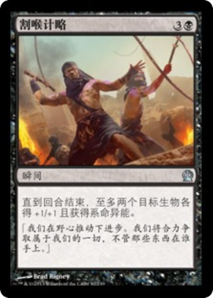 c5049ae9-f7c2-41ed-b053-32af0cb8b8da Cutthroat Maneuver