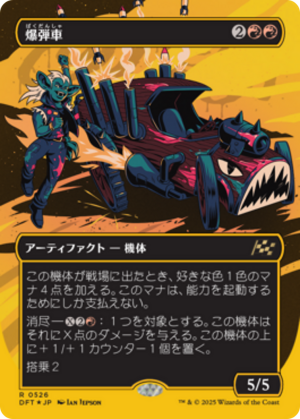 c5397f13-3c8e-4778-ad37-11cf46986f38 Boommobile