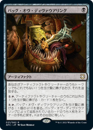 c53ceb80-4092-44d5-a808-35caba45d754 Bag of Devouring