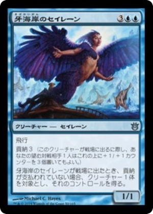 c55a1333-a3cb-43b2-ad06-13aa7d101c1f Siren of the Fanged Coast