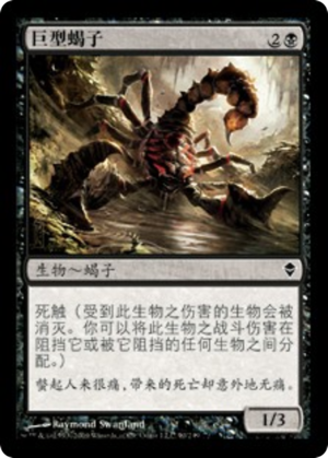 c55fb9fc-2c9b-43ac-a3b5-a3040dca5cdb Giant Scorpion