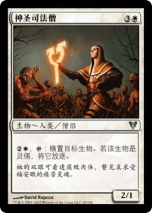 c57938f0-5bf2-45ad-9533-ac033ec87384 Holy Justiciar