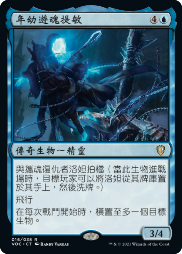 Timin, Youthful Geist