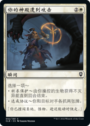 c582f716-f07e-4a4d-a2c3-22a07997ae2f Your Temple Is Under Attack