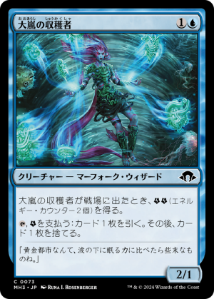 c592d8cd-d116-4bd1-8d4f-fe1cf3cd4f73 Tempest Harvester