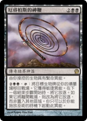 c5939ef6-13af-4a0d-ad28-f15d058acedd Whip of Erebos