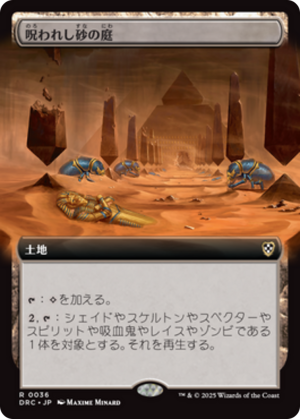 c59f42cc-3e92-4e17-82f1-a56b6c03939e Accursed Duneyard