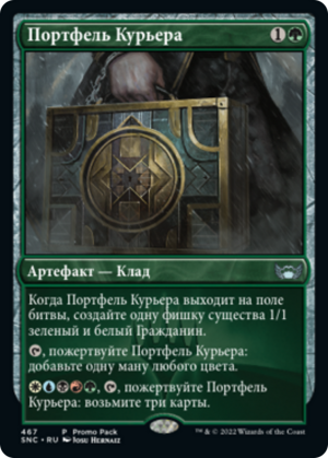 c5bbf627-46a2-482c-afc8-8d8533060b23 Courier's Briefcase