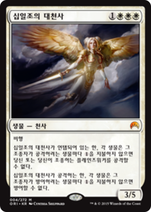 c5c3ecfd-7806-45ec-a556-2466d975bcb0 Archangel of Tithes