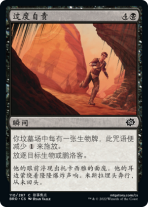 c5dca954-136e-456e-8c44-daae1f8b4656 Overwhelming Remorse