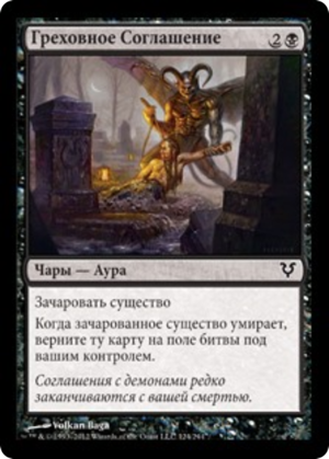 c5e3425f-2b9e-4899-8447-a3d01e73de29 Unhallowed Pact