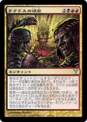 c5e97b61-cca1-46a6-a183-b719ec92676f Anthem of Rakdos