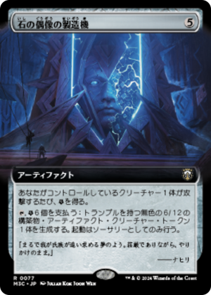 Stone Idol Generator