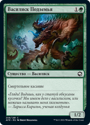 c5fa28ef-a5f3-4031-998c-7f43077abbb9 Underdark Basilisk