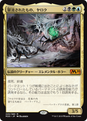 c5fd7241-dd7a-40dc-9eaa-6a32075db130 Yarok, the Desecrated