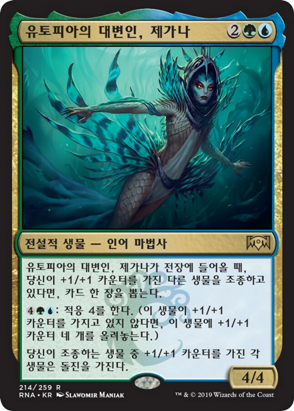 Zegana, Utopian Speaker