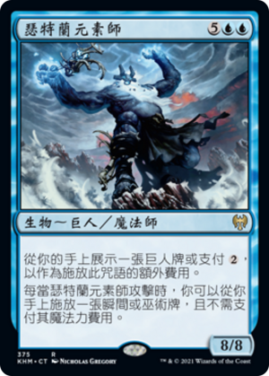 Surtland Elementalist