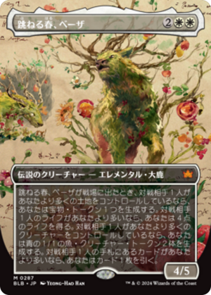 c62619f4-8655-4988-a7ad-7027405a07d2 Beza, the Bounding Spring