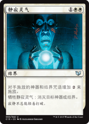 c673d7f9-5e41-47a1-96be-6766ec3d2d2e Aura of Silence