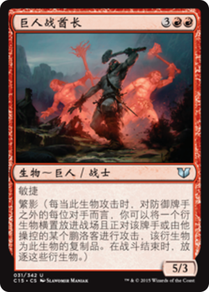 c680f5c6-821c-4c55-899b-e5434c41caf1 Warchief Giant