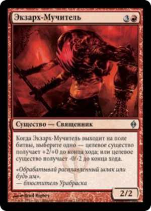 c693c6a8-c716-4d02-a4db-68713e3334b8 Tormentor Exarch