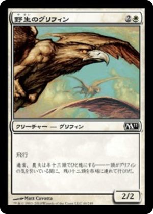 c6a3b171-6352-4e2d-ae95-467a5fa43ece Wild Griffin