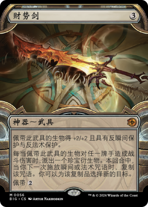 c6b90791-7cbf-46c7-9107-9974ca4c38f5 Sword of Wealth and Power