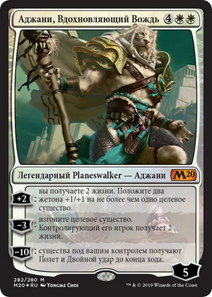 c6bb41e9-ea58-4953-bcb5-4486b87e5326 Ajani, Inspiring Leader