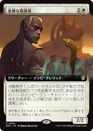 c6bbe917-dcb2-49be-ac3d-ac48dc44e57e Wizened Mentor