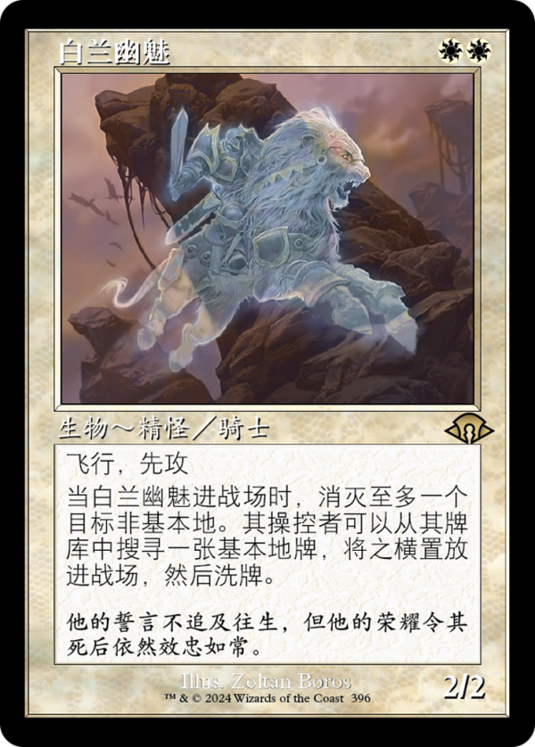 White Orchid Phantom