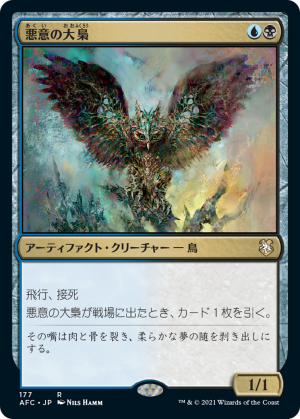 c6d68423-886e-46f2-bf5e-f98d9b40151e Baleful Strix