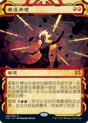 Increasing Vengeance