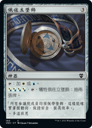 c72407bf-2cee-4126-8297-5d3c5f5348fa Azorius Locket