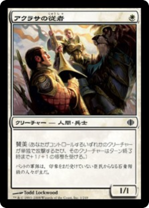 c73a2ba6-b841-48ac-a7ce-080ef2900f94 Akrasan Squire