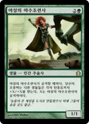 c74c84a5-a9da-4ba2-97de-fc3588517063 Wild Beastmaster